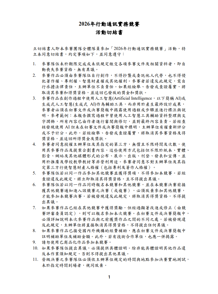 活動切結書