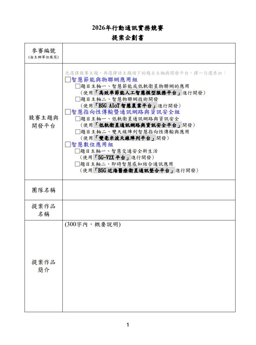 提案企劃書
