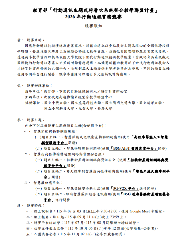 競賽作業須知